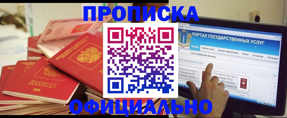 прописка для работы в Чайковском